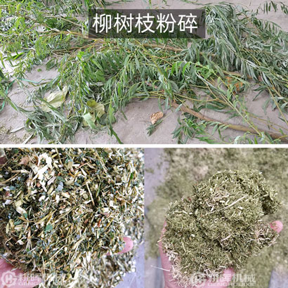 柳树枝粉碎机新鲜柳树枝粉碎机湿树枝粉碎机