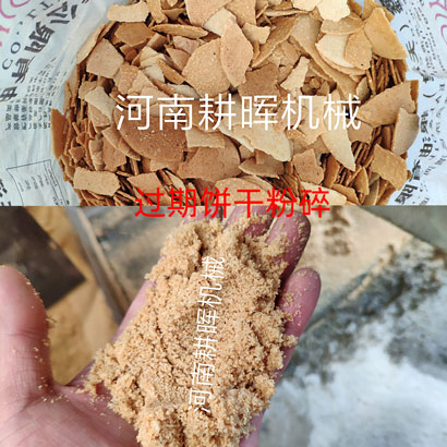 过期饼干粉碎机过期食品粉碎机过期商品粉碎机