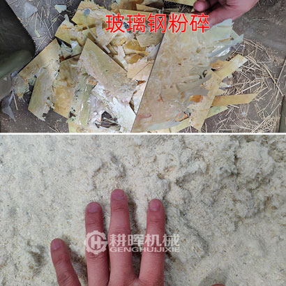 玻璃钢粉碎机玻璃钢边角料粉碎机