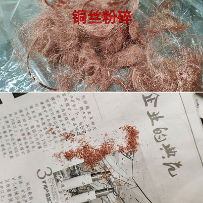 铜丝粉碎机细铜丝粉碎机0.1mm铜线粉碎机