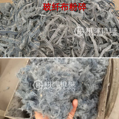 玻纤布粉碎机玻璃纤维粉碎机