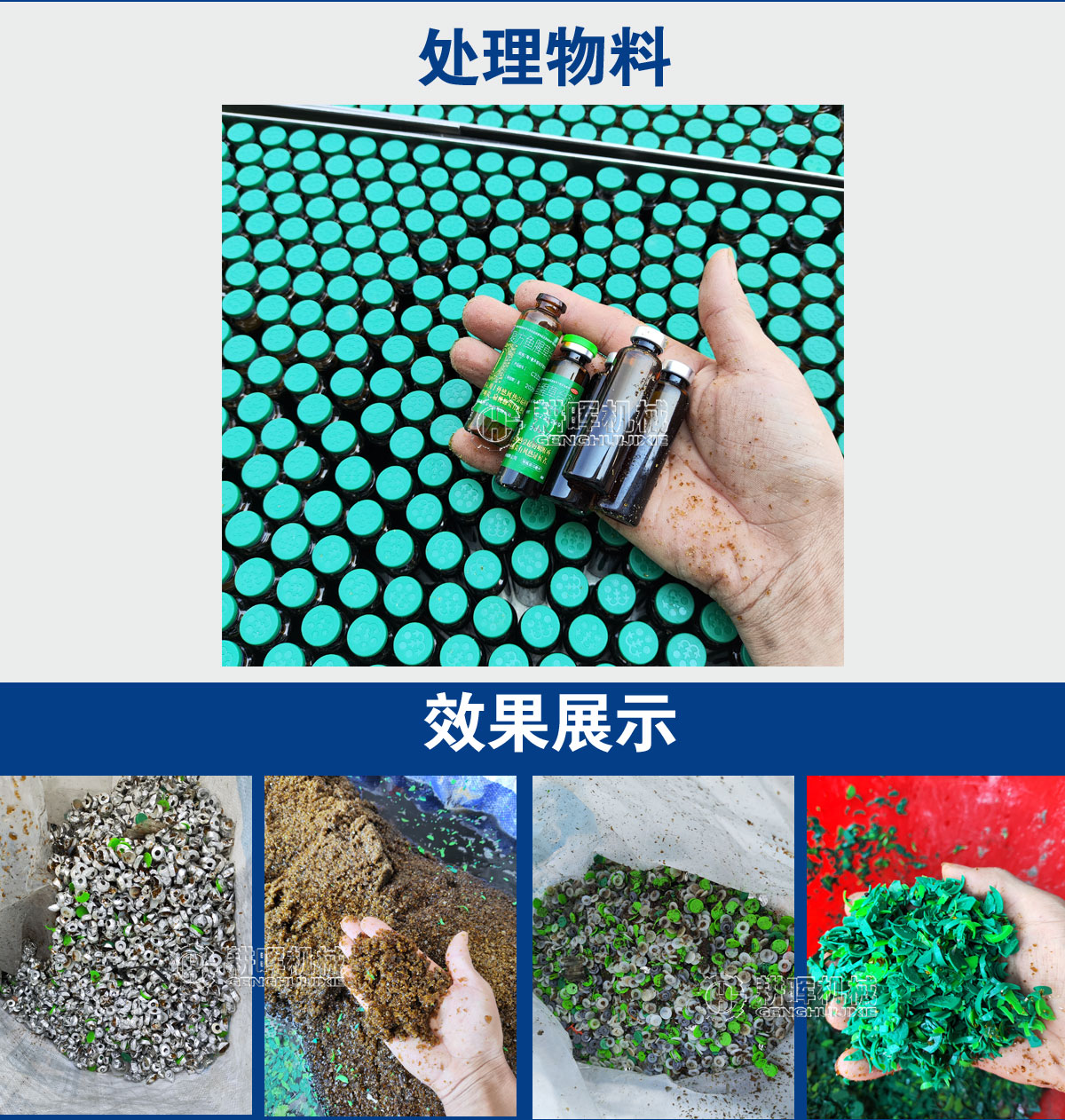 口服液瓶粉碎分离生产线 口服液瓶粉碎分离生产线